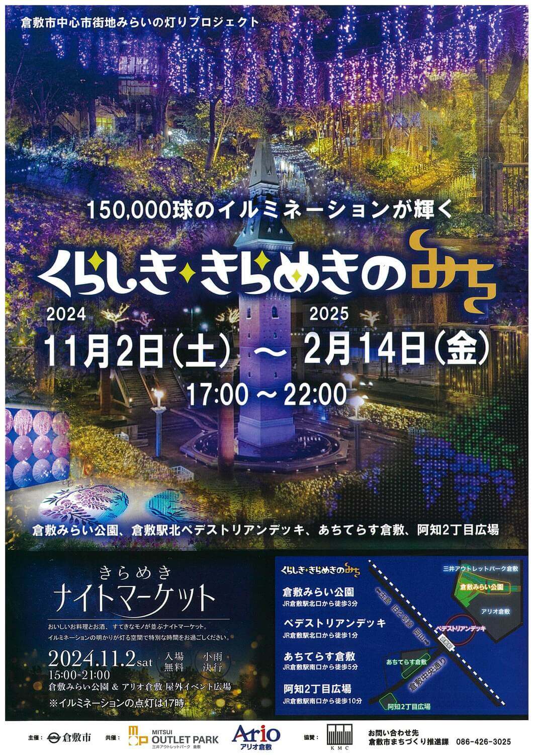 2025年9月14日㊐おはよう市時間：9時～12時場所：屋外イベント広場＆倉敷みらい公園主催：おはよう市実行委員会 後援：倉敷市お問合せ：ごはん屋 匙 080-2924-4933 詳しくはこちら→https:kurashiki.ario.jp event2800007782