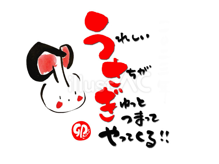 限定組み合わせ年賀状2023年 うさぎリッチ年賀 赤パケット年賀状 - ショップ Delly have a cat はがき・メッセージカード -Pinkoi