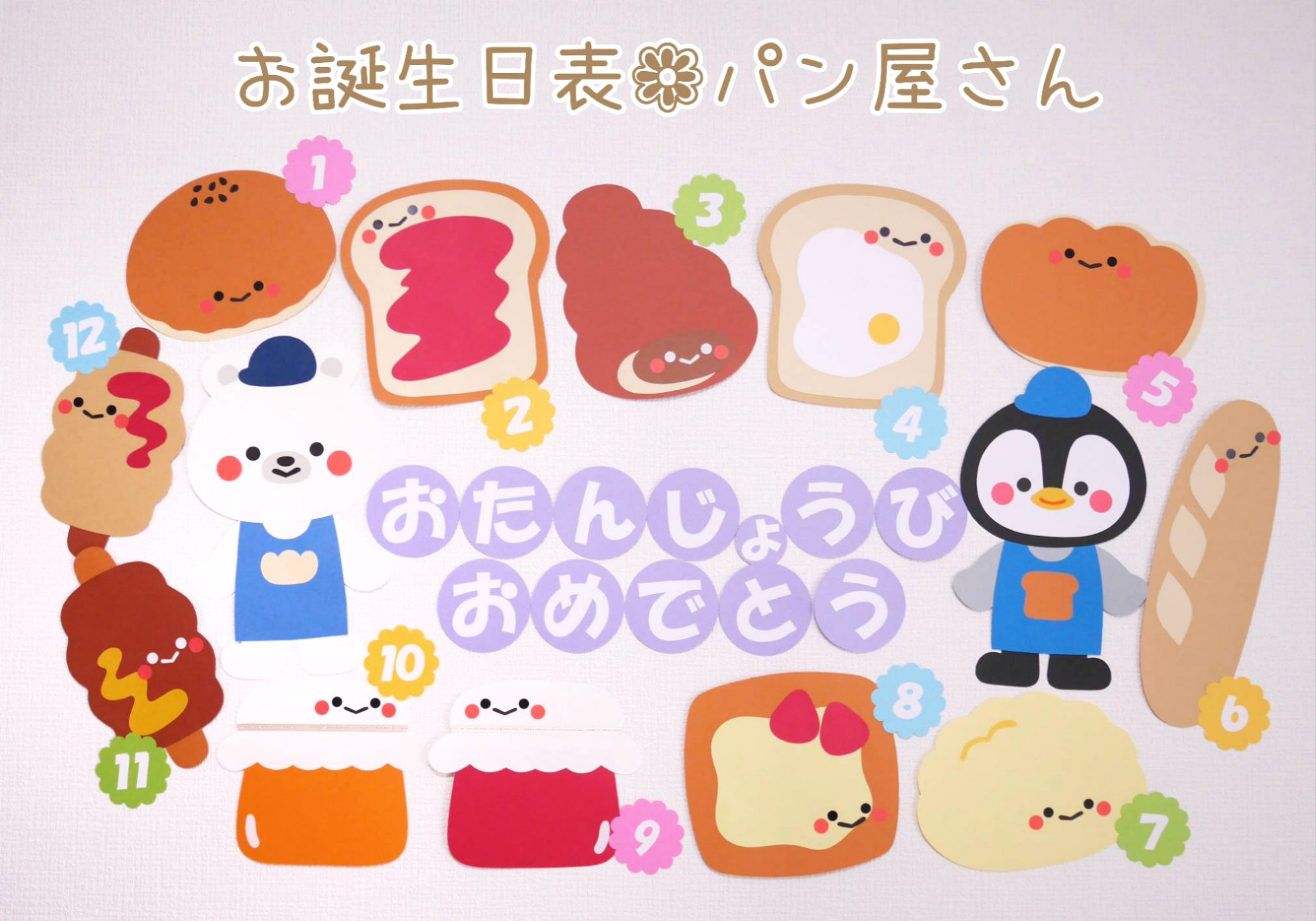 お誕生日表 お誕生表 誕生日表 壁面 壁面飾り ハンバーガー ハンバーガー屋