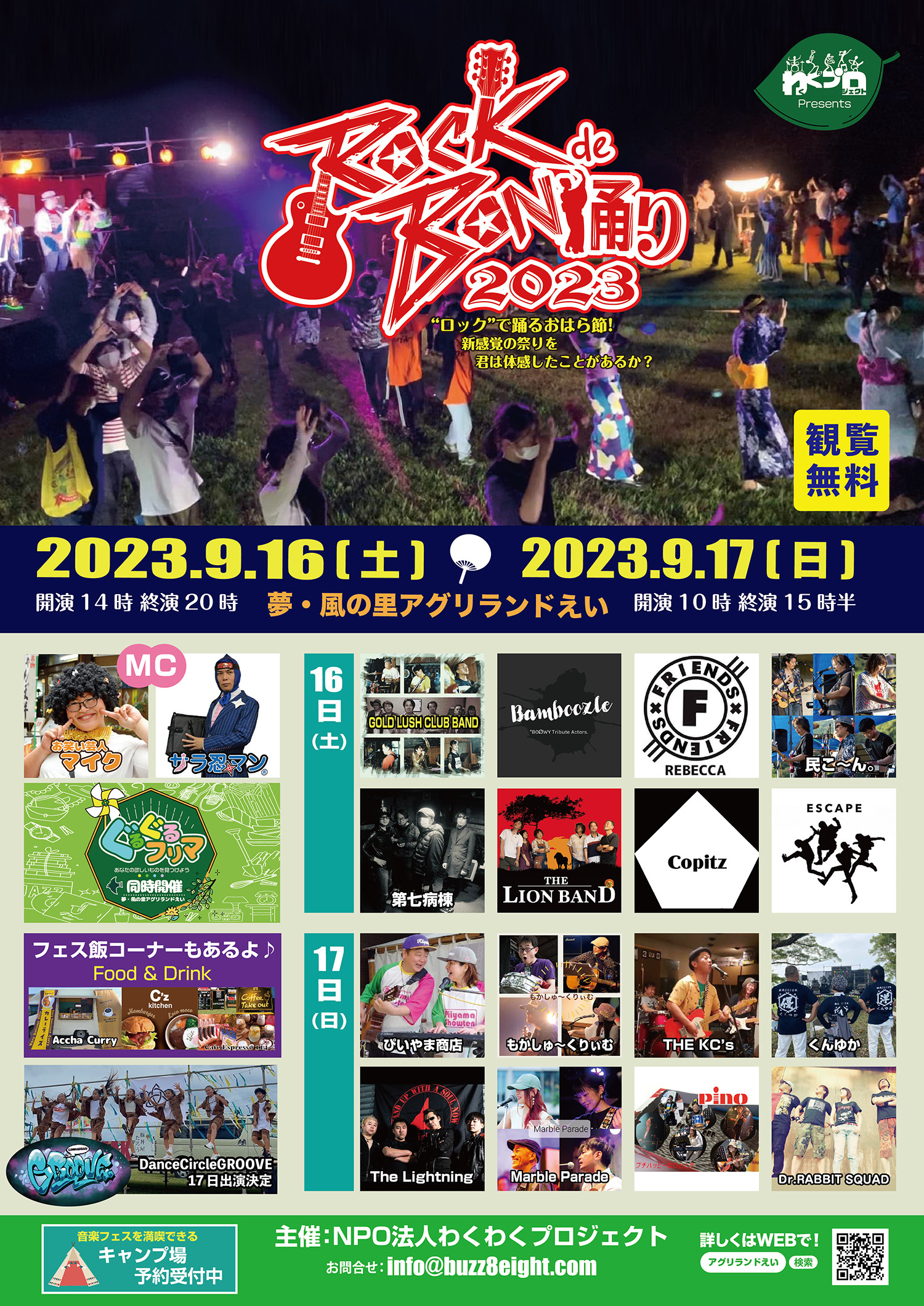 LuckyFes'25、フードエリア「Lucky Dining」出店者の募集を3月24日から開始、「フェス飯のテーマパーク」をキーワードに多彩な食を提供へ株式会社LuckyFM茨城放送のプレスリリース