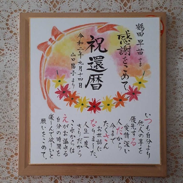 還暦祝い プレゼント 『似顔絵 朱色色紙額』＜似顔絵 5名様＞ 赤いちゃんちゃんこか還暦Tシャツプレゼント付き似顔絵にちゃんちゃんこを着せることもできます名入れ 子育て感謝状 ウェルカムボード サンクスボード 60歳 両親 父 母 男性 女性 贈り物 ギフト 上司