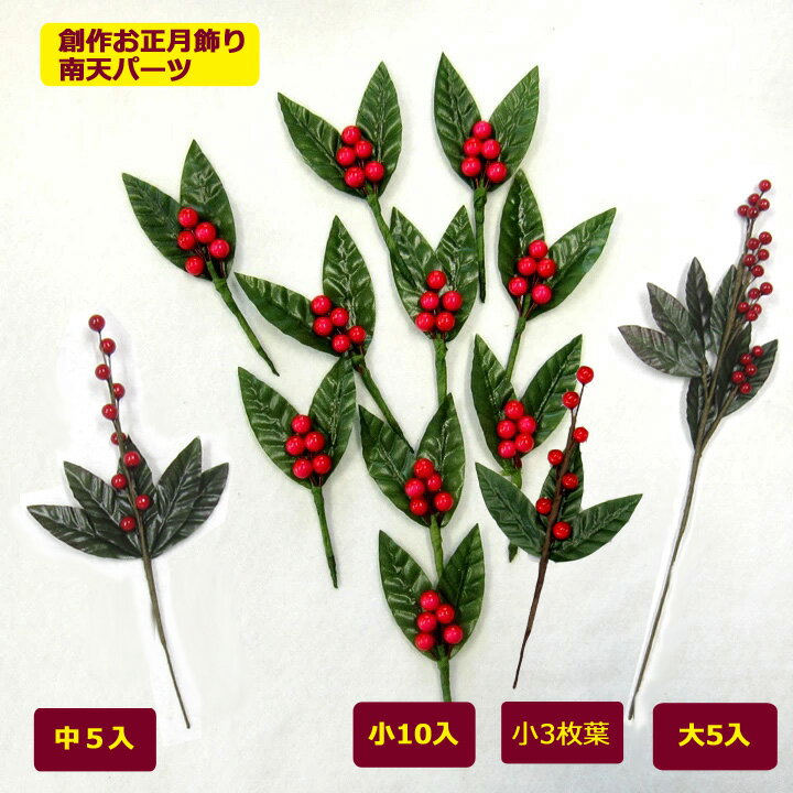 楽天市場 南天 正月の通販