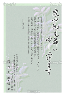 寒中見舞い－デザイン選びのポイントとおすすめテンプレートビジネスフォーマット 雛形 のテンプレートBANK