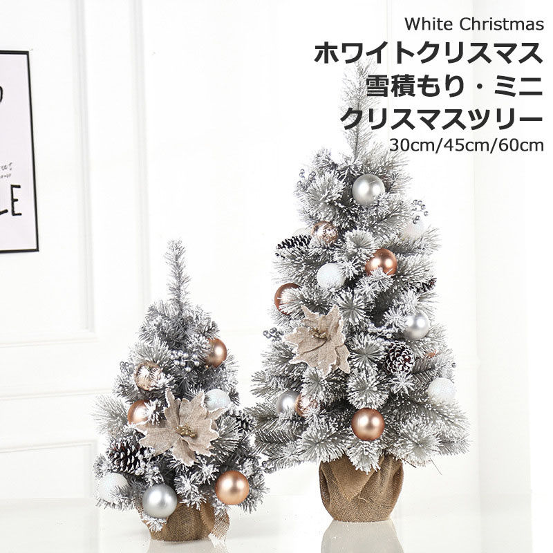 白いクリスマスツリー！リビングに飾るホワイトクリスマスツリーのおすすめランキングわたしと、暮らし