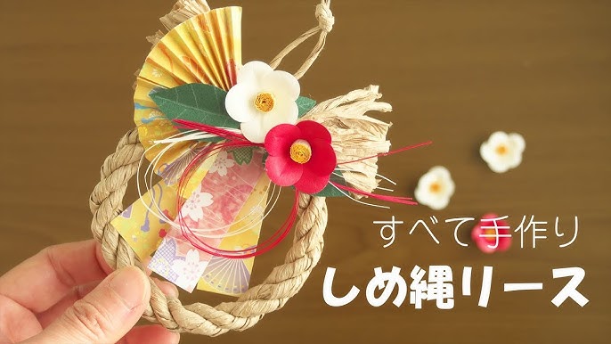 しめ縄の工作製作 15選 簡単おすすめ高齢者・小学生・幼児保育向け介護の１２３