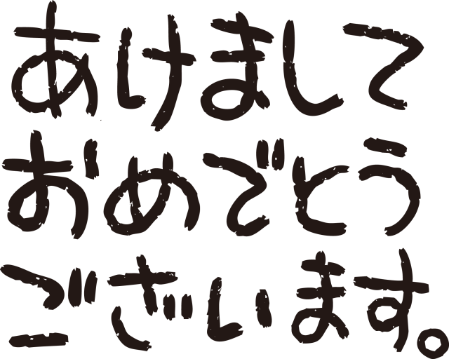 楽天市場 和紙 パーツ 手作り 年賀状 ステッカー 年賀ハガキ クラフト お正月 毛筆文字 コラージュ 明けましておめでとうございますお祝いオーナメントちぎり和紙シール ピンク あけまして 5枚入: 和紙の店 めでたや 楽天市場店