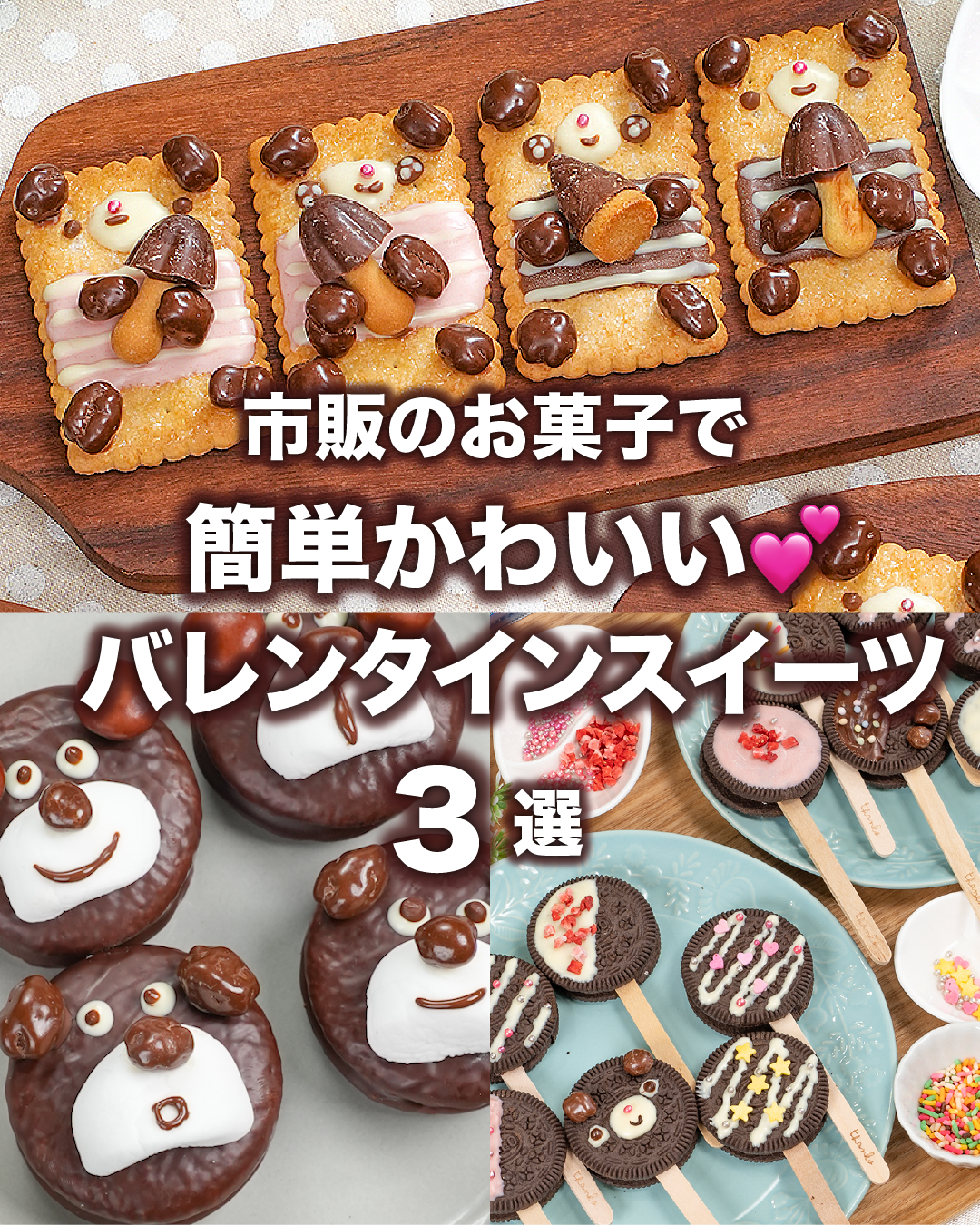 かんたん！かわいい！手作りチョコレシピ株式会社 明治