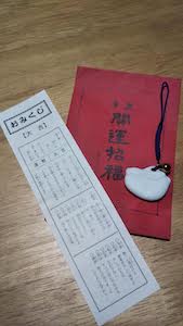 おみくじの順位とそれぞれの意味68神社結婚式.jp