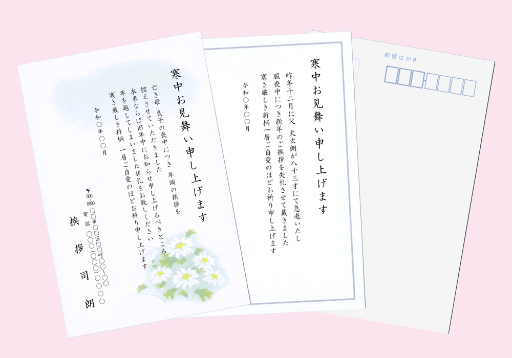 寒中見舞いテンプレートで無料デザイン作成 - デザインAC