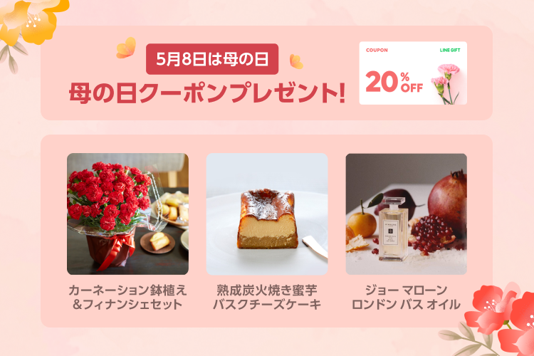 母の日はLINEで感謝を伝えようLINEみんなの使い方ガイド