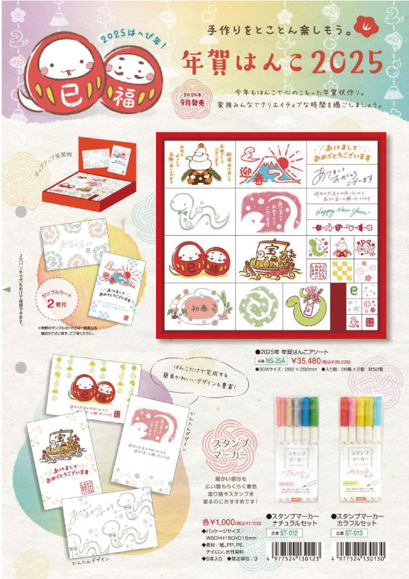 動く年賀スタンプ無料ゲット！2025年ラインでお正月に使えるよ年賀状が安いアプリ＆ネット印刷なび 2025年