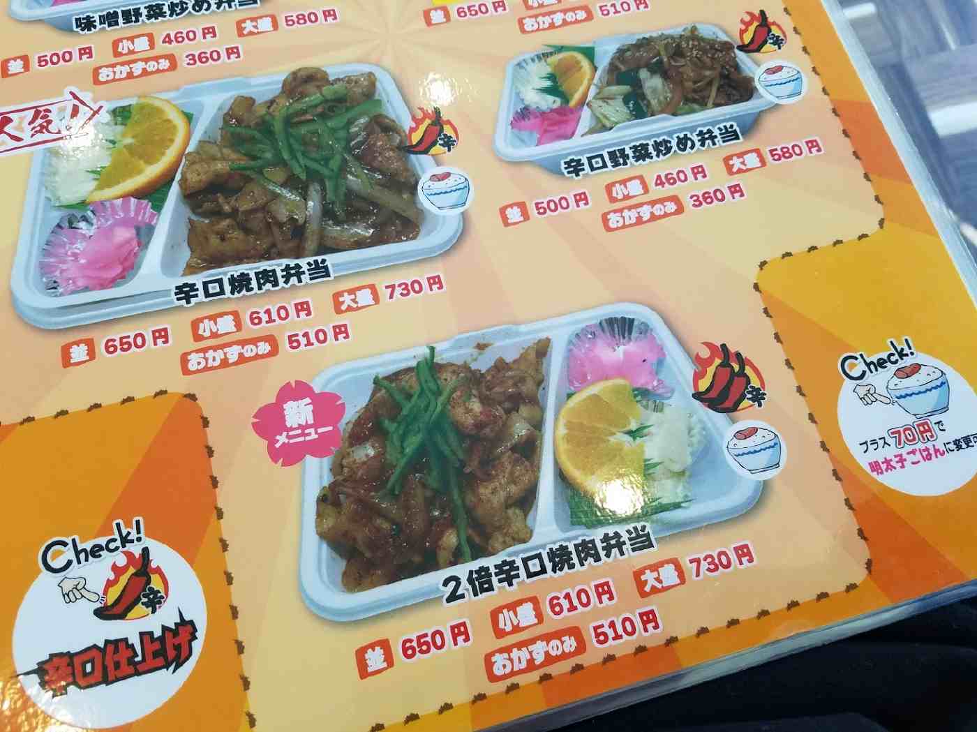 日の丸亭テイクアウトいわき