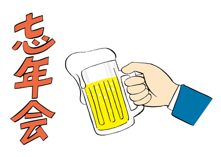 忘年会 イラスト素材7205067- フォトライブラリ