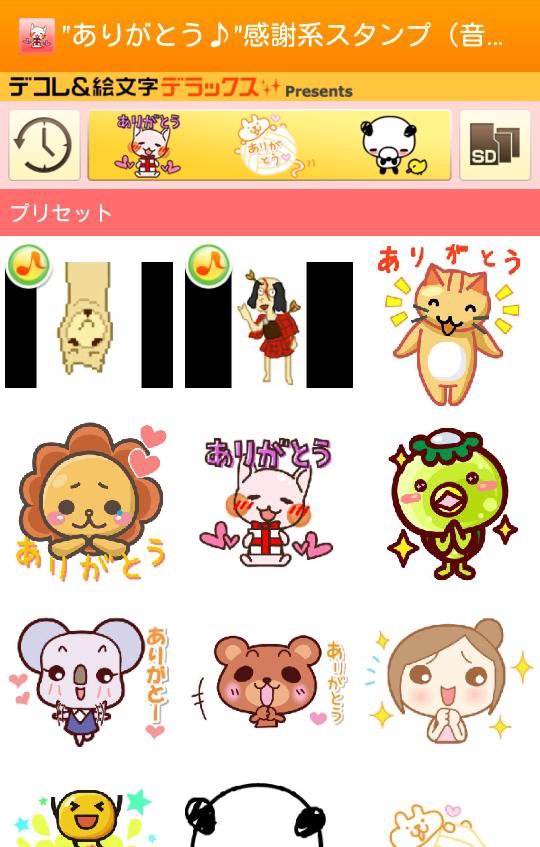 スタンプ無料GET!＊感謝のスタンプ＊文字大きめ＊ Stampick!スタンピック