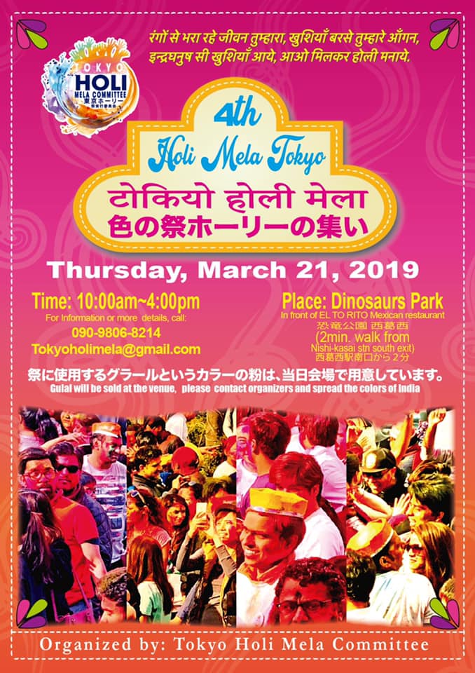 日本でホーリー祭☆ Holi Mela 色の祭 ホーリーの集い 2017 @西葛西☆あ☆きぃの旅＆食べある記☆