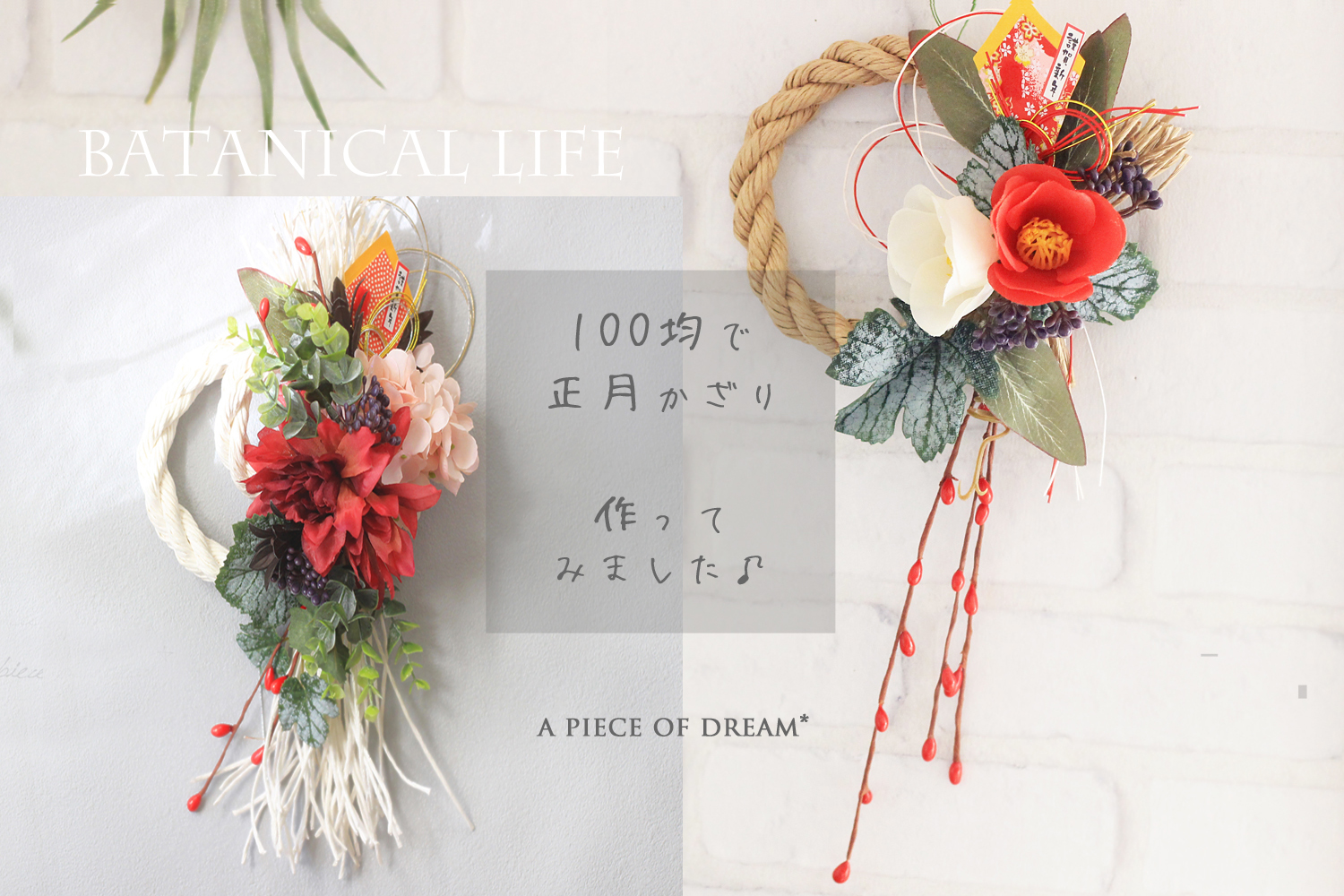 簡単にできる「しめ縄」の作り方とは？100均の材料で手作りしてみよう！HORTI by GreenSnap