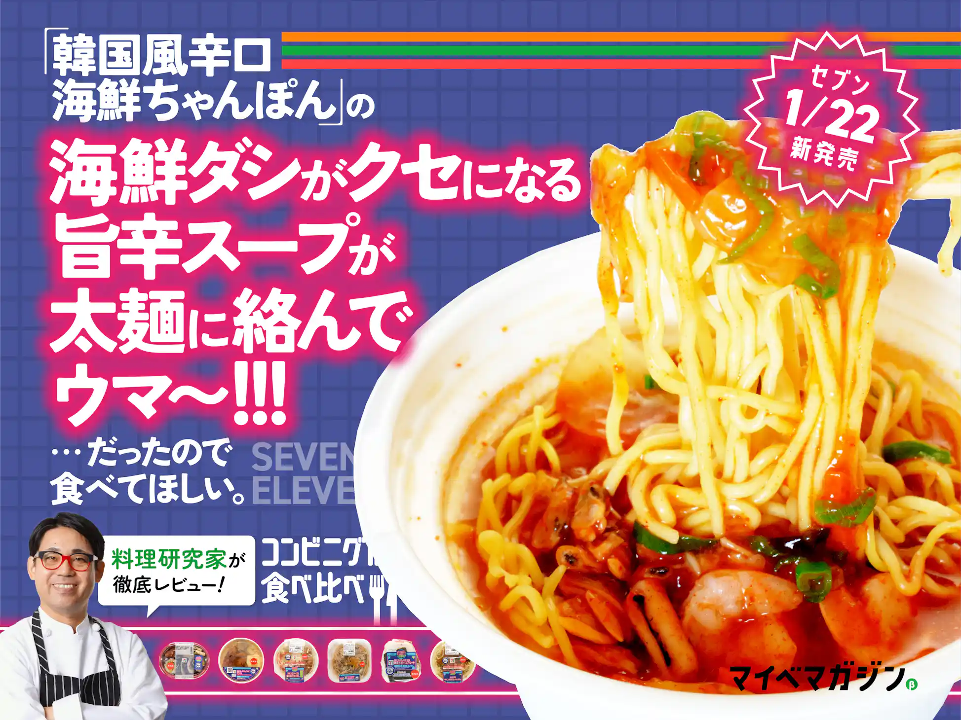 セブンイレブン人気フェア、今年も開催 韓国グルメ30品以上登場＆ILLITが盛り上げるオリコンニュース ORICON NEWS