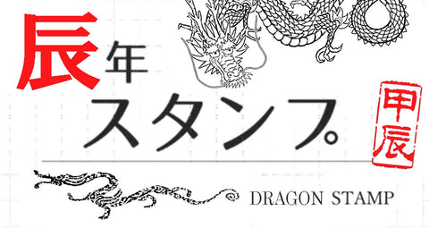 超簡単❗️ 辰🐲の絵馬 手書き年賀状。 Tatsu 🐲 EmaHandwritten New Year's card