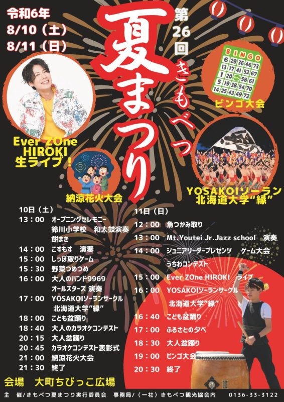 お祭りの無料デザインテンプレート - デザインAC