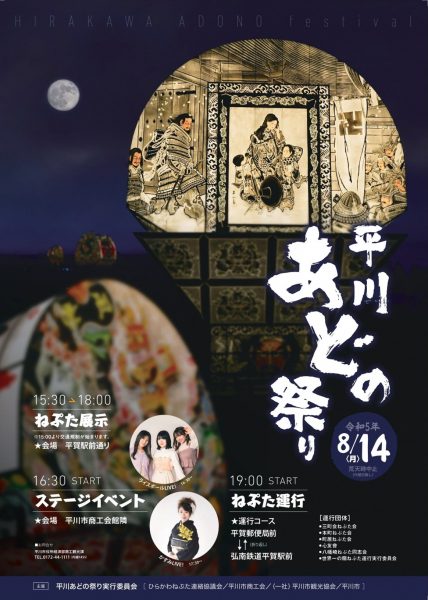 青森県内夏祭りが最盛期ですが、今日は平川ねぷた祭に世界一のねぷたを見にさすが世界一の扇ねぷたとにかく大きかったです。囃子も盛り上がりが弘前に無く又新たな発見で楽しかったです。 平川ねぷた祭は明日３日迄です。豊盃三浦酒造津軽の地酒豊盃平川ねぷた