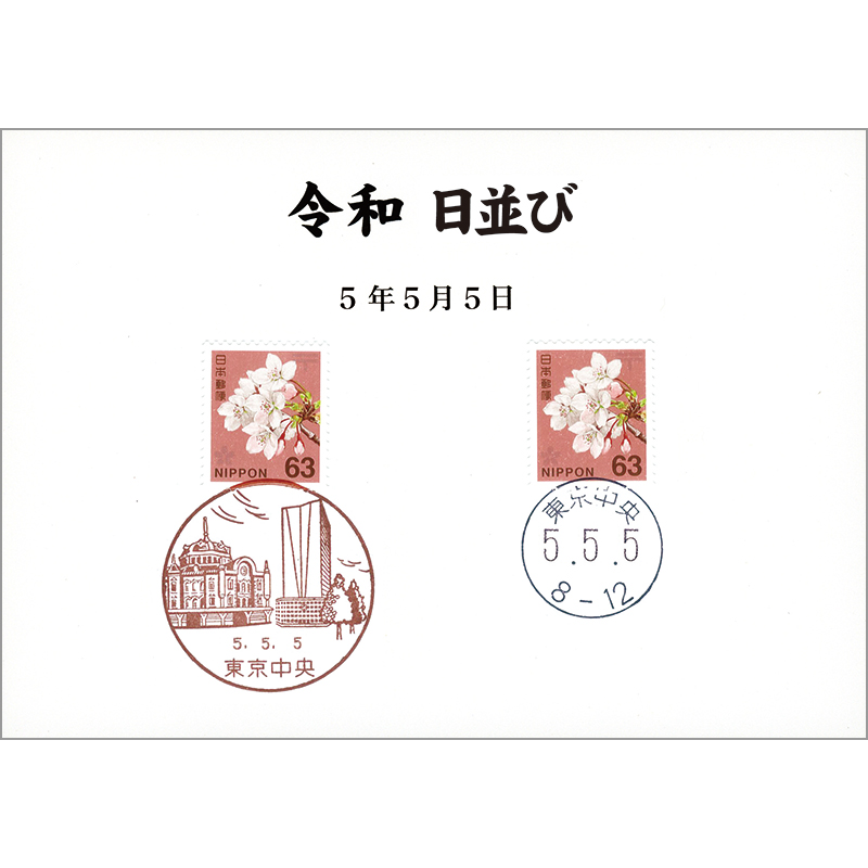 風景印 大月郵便局 - Yu-Run記