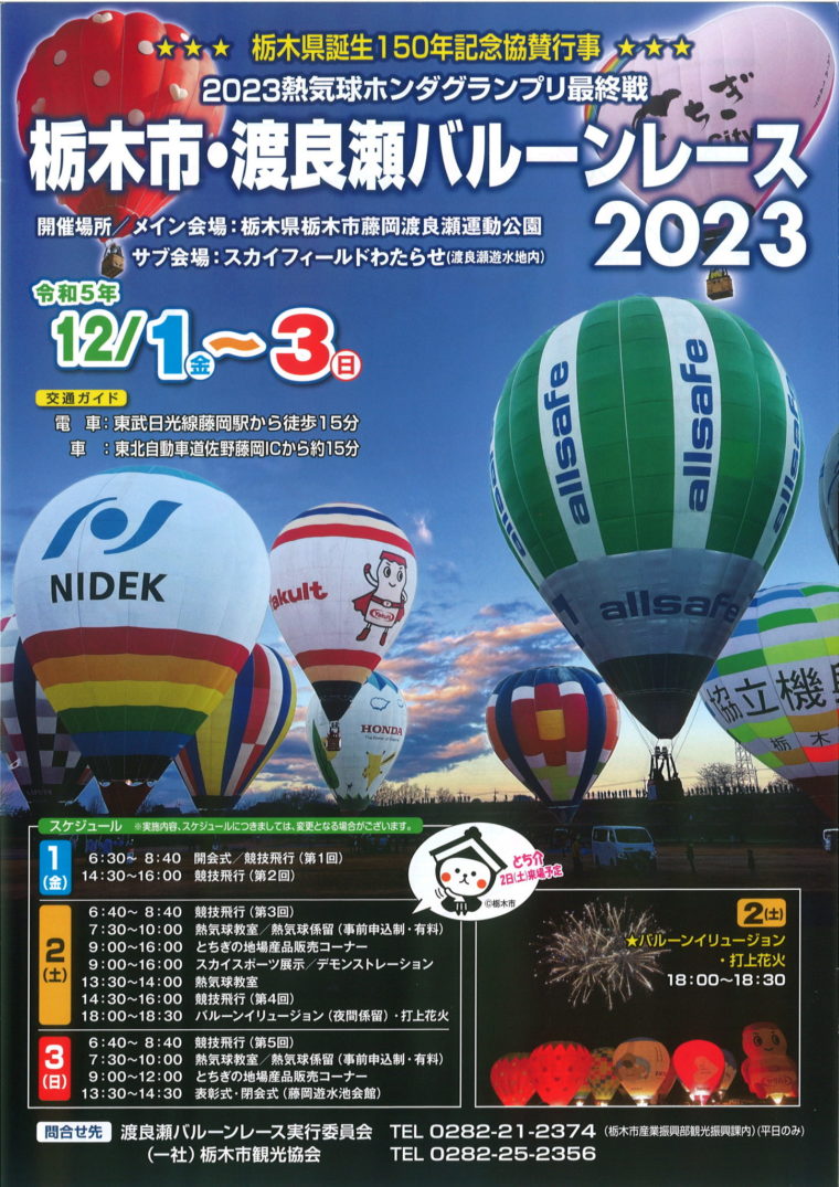 渡良瀬遊水地花火大会@watarase_hanabiX