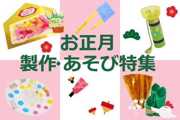 保育園で楽しめる！日本の伝統的なお正月アイテムの製作保育士を応援する情報サイト 保育と暮らしをすこやかに ほいくらし
