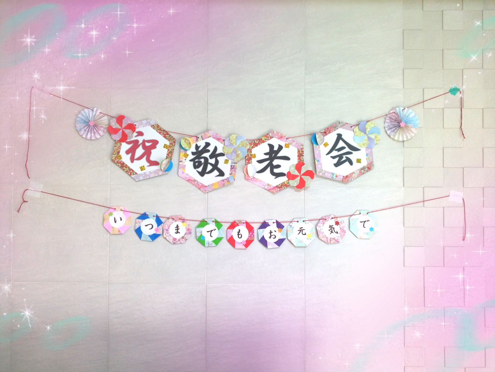 敬老の日に向けて介護老人保健施設 かなやま