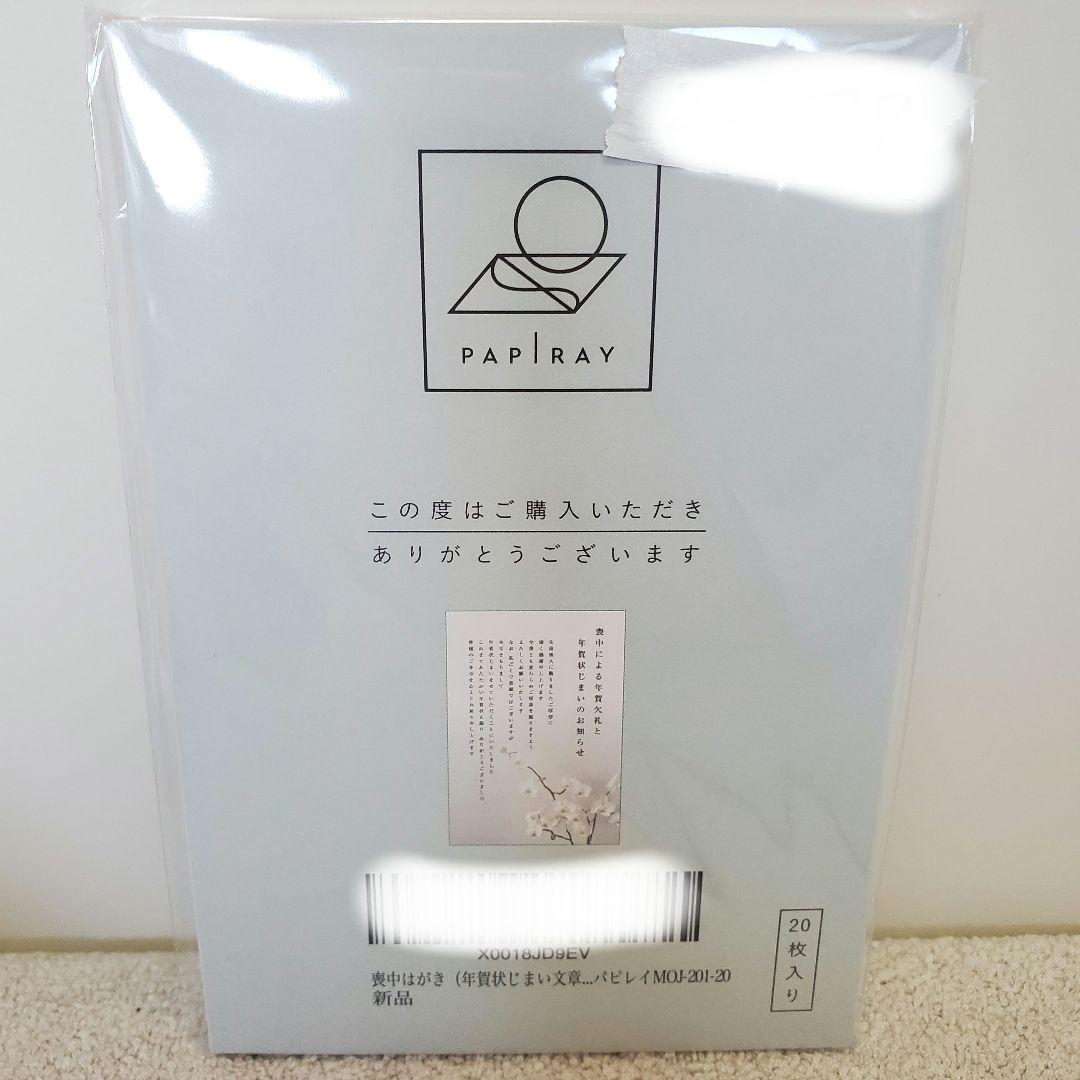 喪中はがき印刷 - ギフトのシック 福岡のギフトショップ