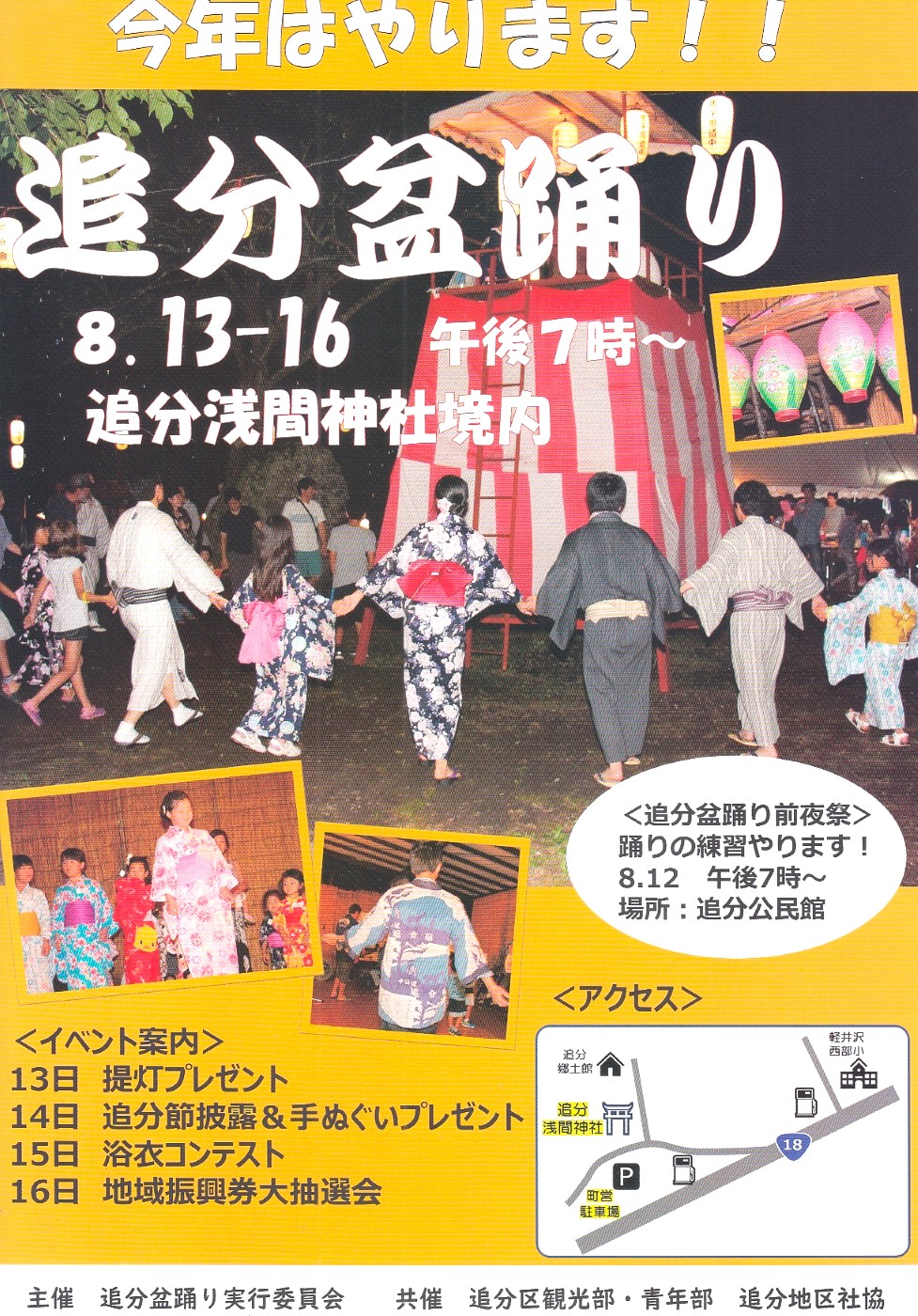 第10回にっぽり炭坑節まつり2024年9月14日 土 15日 日 日暮里駅前広場