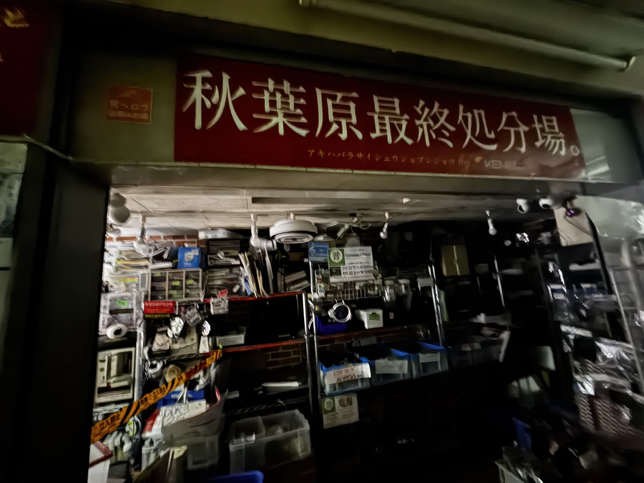 秋葉原主要店舗・2022-2023年末年始営業時間リスト - エルミタージュ秋葉原