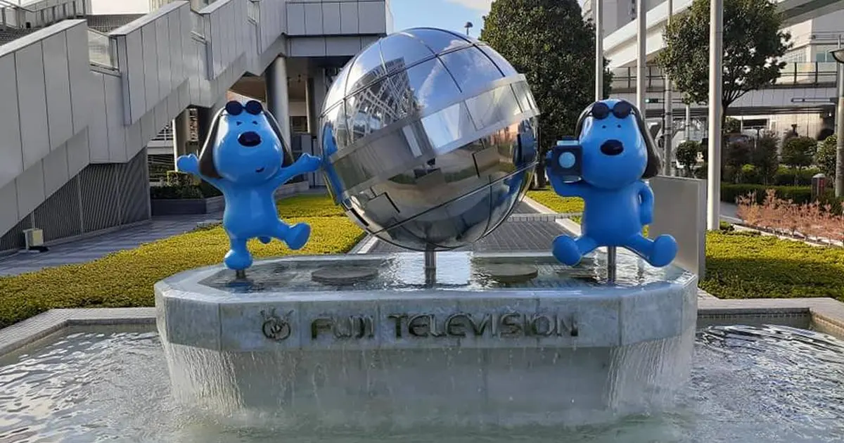 Come Experience FUJI TV〜お台場フジテレビへ行こう