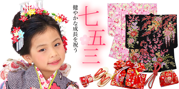 七五三 七五三は、いつすればいいの？Ｑ＆Ａきもの山喜春日井市