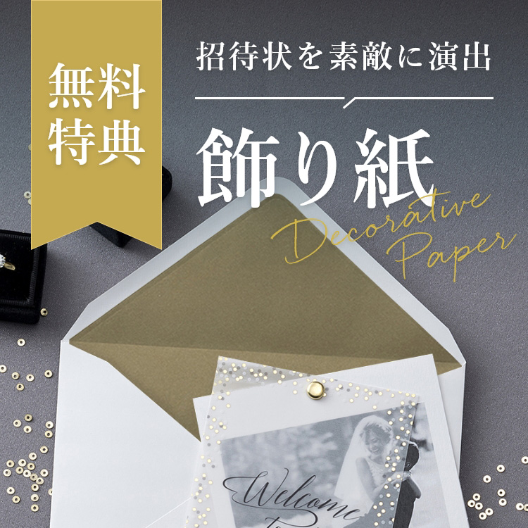 結婚式 招待状ブランシュ ホワイトWEBで簡単手作りできるココサブの招待状