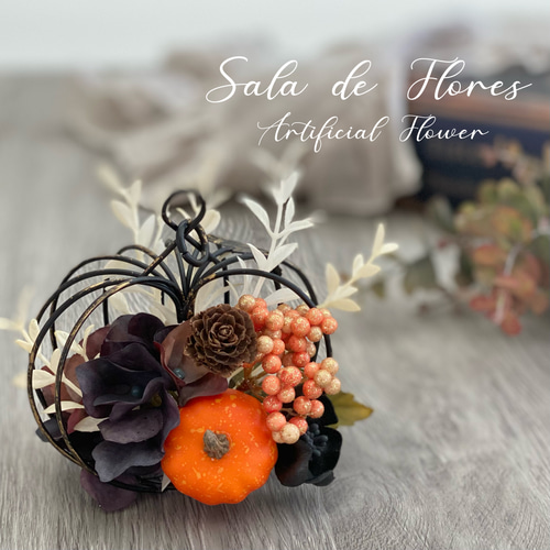 ハロウィンアレンジメント』