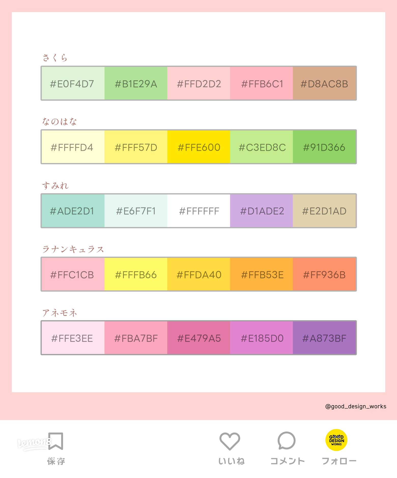 バレンタインをイメージさせる4色の配色カラーコードヒビラボ