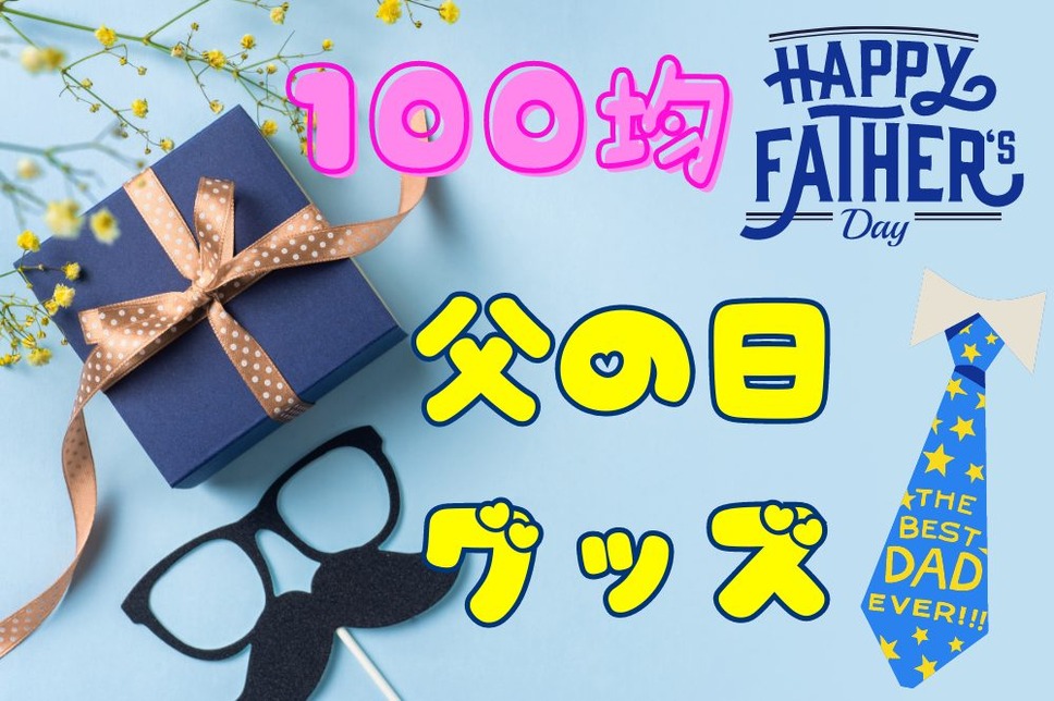 誕生日プレゼントを手作りで １００均グッズのアレンジで簡単に！めぐらいふ