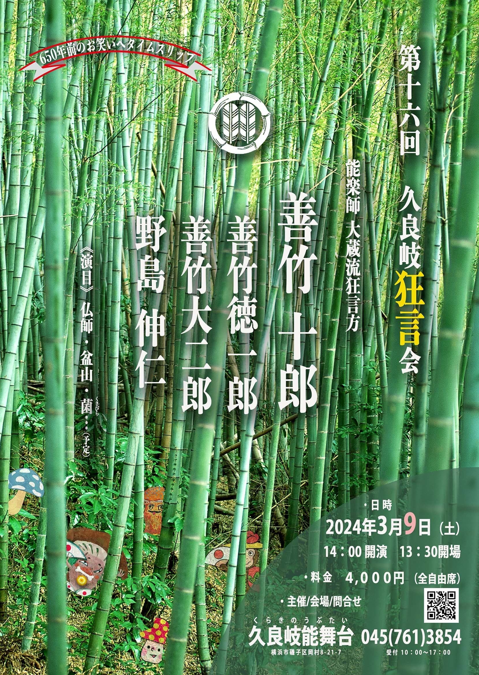 久良岐能舞台 – マグカル