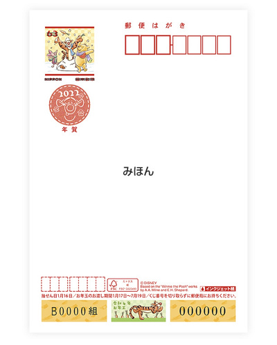 はがきデザインキット ウェブ版