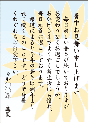 暑中見舞い・残暑見舞い 例文と書き方即日印刷プリントメイト
