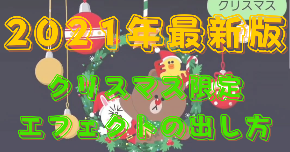 Lineで送れる 面白い動画 クリスマスTikTok