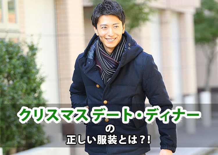 男ウケ抜群のファッションとは？ 男性に好かれる服を着こなそう！レディースファッション通販のJ Lounge 公式