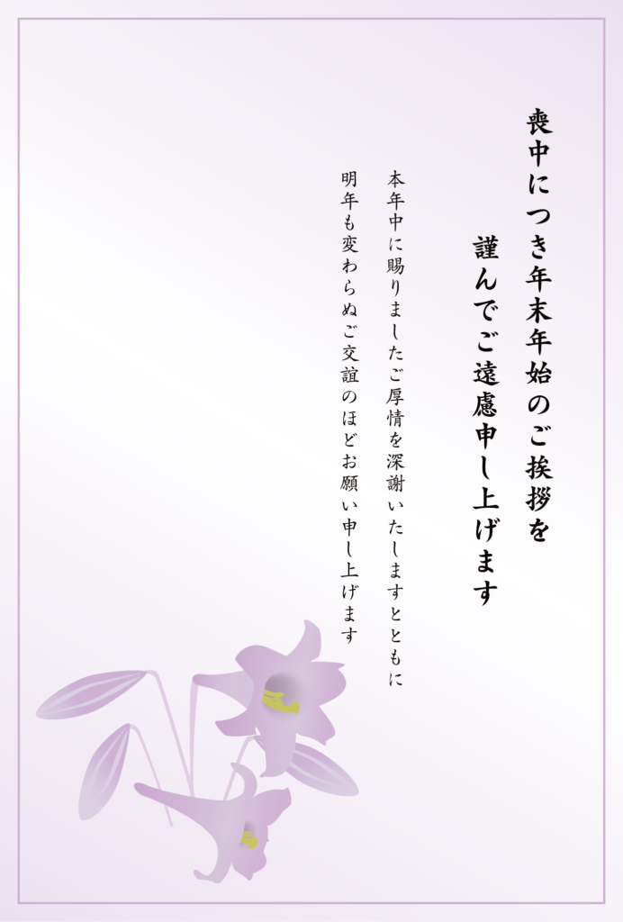 喪中はがき デザイン面喪中はがきの無料デザインテンプレート 2024年・令和6年・辰年印刷のラクスル