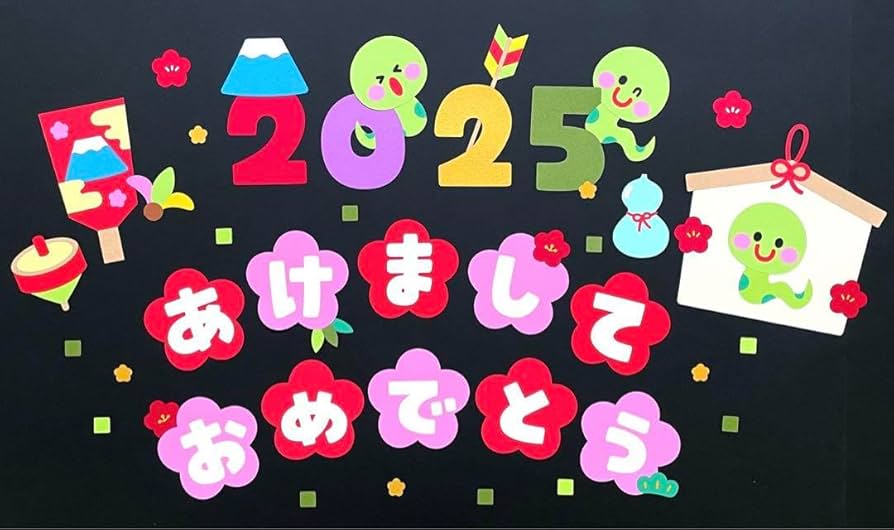 壁面飾り工房本店 壁面装飾・パネルシアター・ペープサート・型紙・知育・保育・介護商品の販売☆壁面飾り工房横200cm 「楽しいお正月！」1月冬 十二支 幼稚園 保育園 学校 病院 施設 知育 壁面装飾 型紙 製作☆