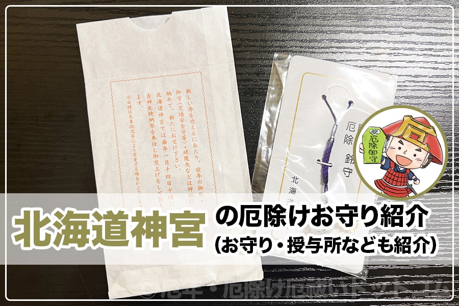 札幌諏訪神社 北海道札幌市 厄除け・厄払いについて 境内の様子、御祈祷受付・申込など