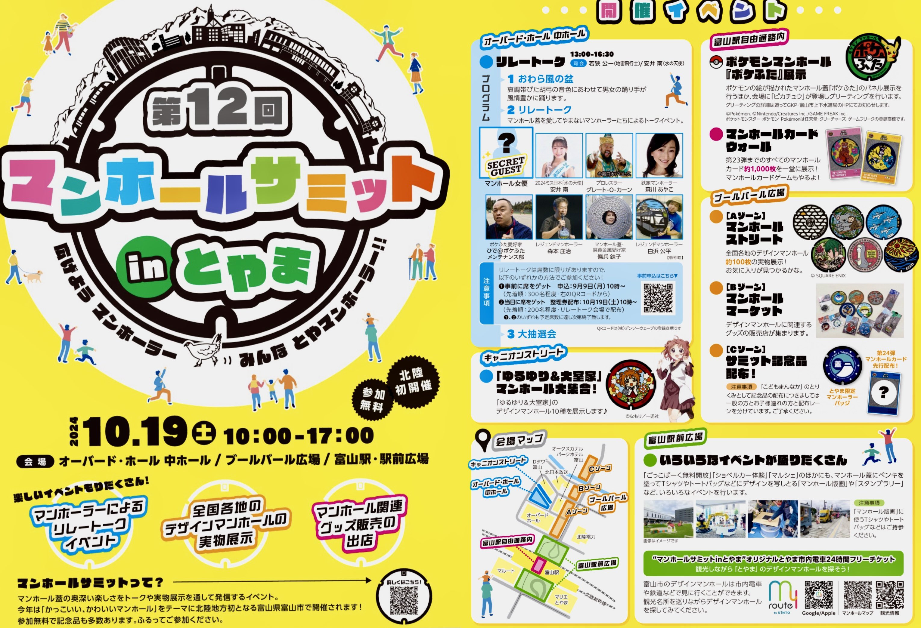 ２４ 富山 マンホールサミット＆蓋旅３ 糸庄のもつ煮込みうどん＆マンホールサミット前夜』富山市 富山県 の旅行記・ブログ byたーさん フォートラベル