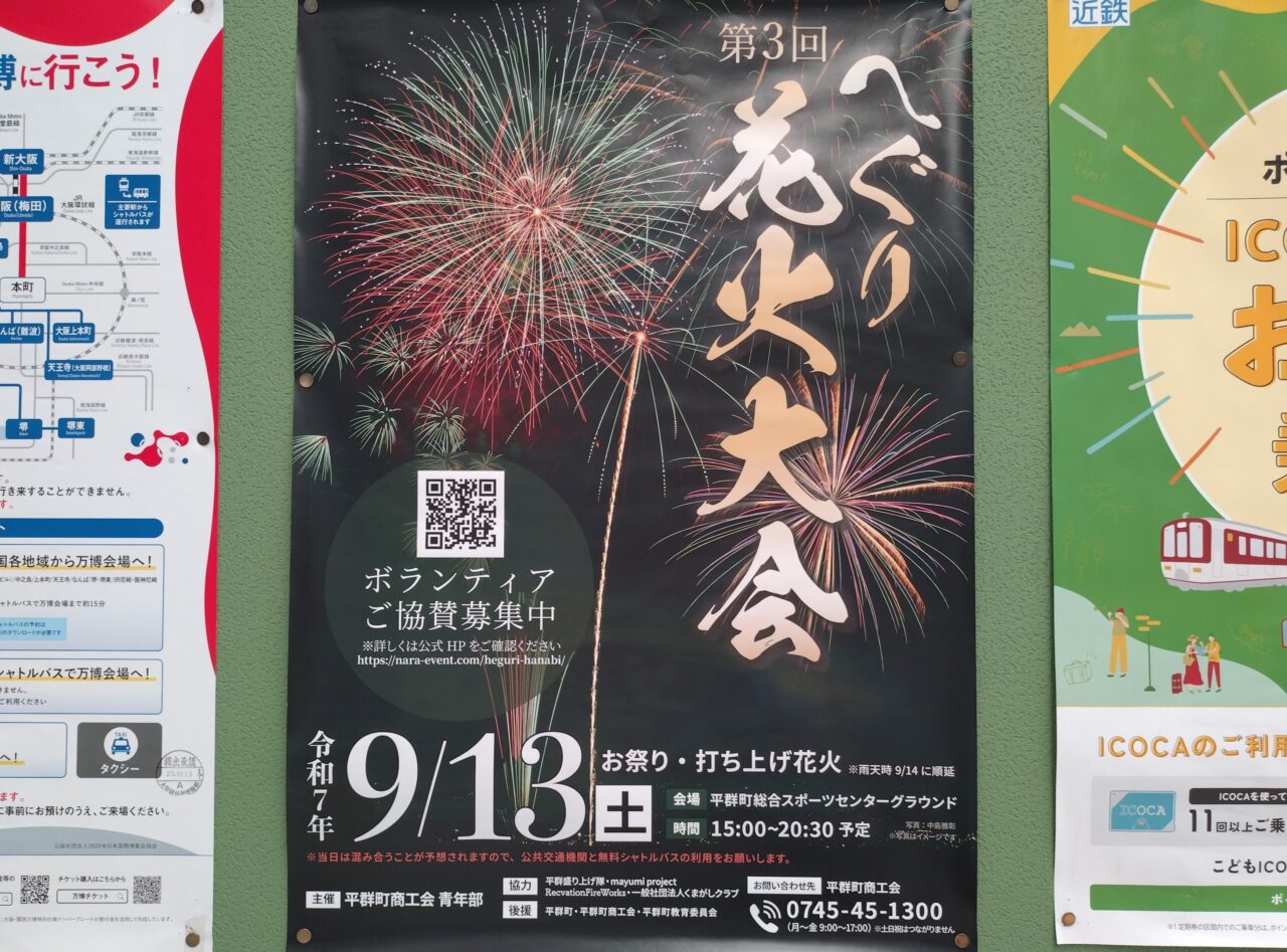 2025 生駒どんどこ祭り完全ガイド 花火の時間・穴場スポット・屋台・駐車場情報まとめneoNARA奈良観光サイト