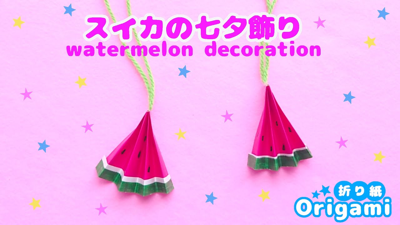 七夕飾り 折り紙 ハンドメイド 星 スイカ ハート - メルカリ