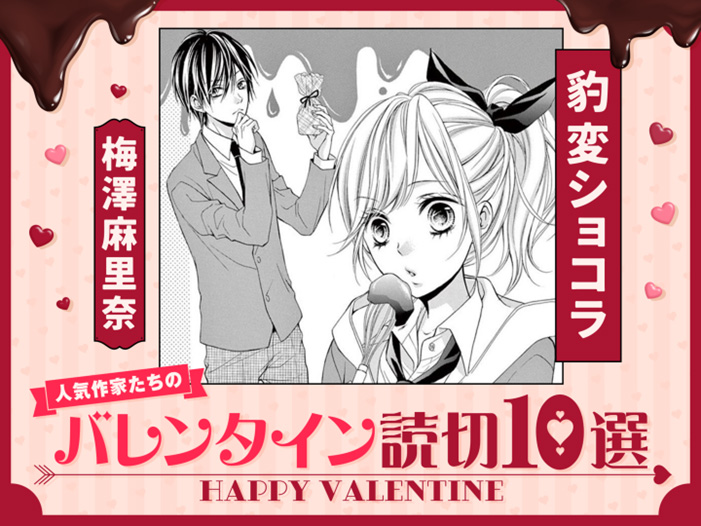 バレンタイン漫画part1 ペニーパニー - Illustrations ART street