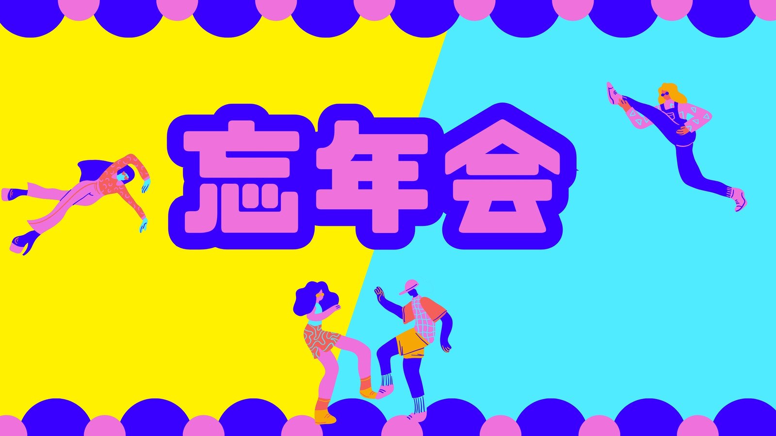 忘年会のイメージイラスト イラスト素材6211638- フォトライブラリ